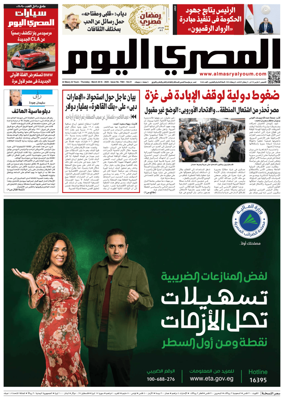 Prima-pagina-almusraa alyawm-edizione-di-oggi-20250320